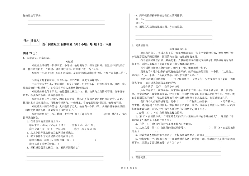 抚州市实验小学六年级语文上学期考前练习试题 含答案.doc_第2页