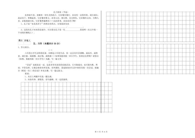 抚州市实验小学六年级语文上学期考前练习试题 含答案.doc_第3页