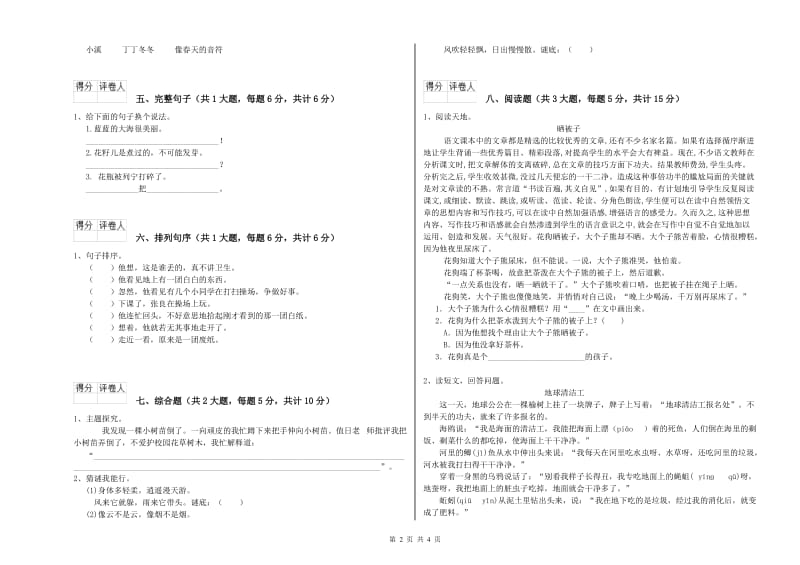 新人教版二年级语文下学期模拟考试试卷 附解析.doc_第2页