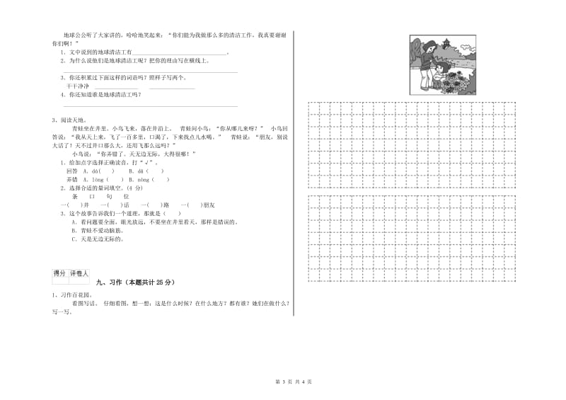 新人教版二年级语文下学期模拟考试试卷 附解析.doc_第3页