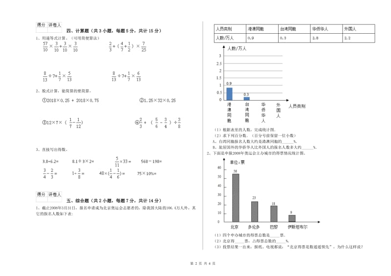 桂林市实验小学六年级数学下学期月考试题 附答案.doc_第2页