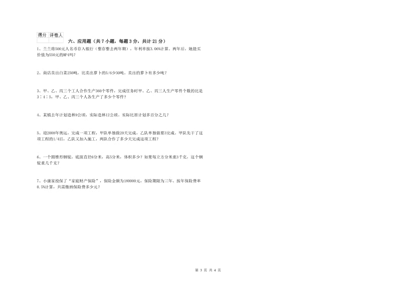 桂林市实验小学六年级数学下学期月考试题 附答案.doc_第3页