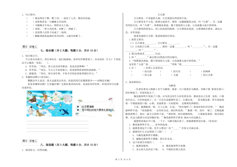 实验小学二年级语文下学期提升训练试卷C卷 附答案.doc_第2页