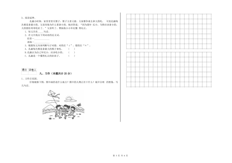 实验小学二年级语文下学期提升训练试卷C卷 附答案.doc_第3页