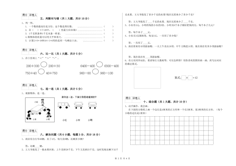 朝阳市二年级数学上学期每周一练试卷 附答案.doc_第2页
