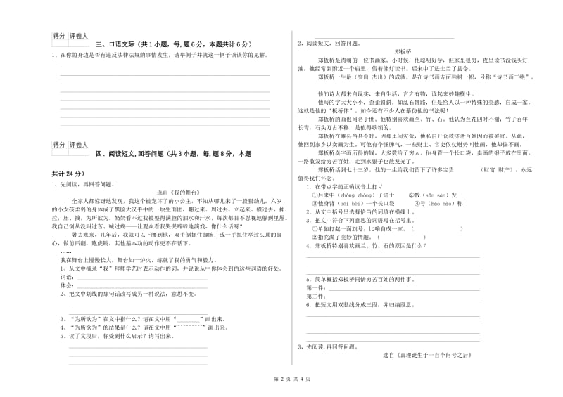 扬州市实验小学六年级语文上学期全真模拟考试试题 含答案.doc_第2页