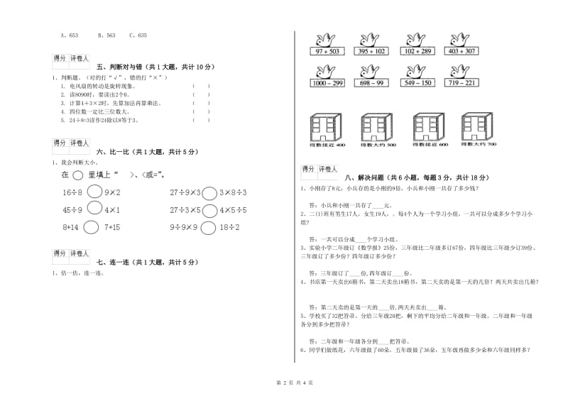 广西实验小学二年级数学【下册】期末考试试卷 附解析.doc_第2页