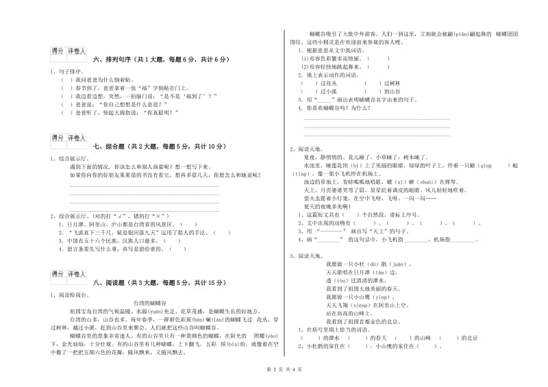 山东省2020年二年级语文上学期过关练习试卷 附解析.doc_第2页