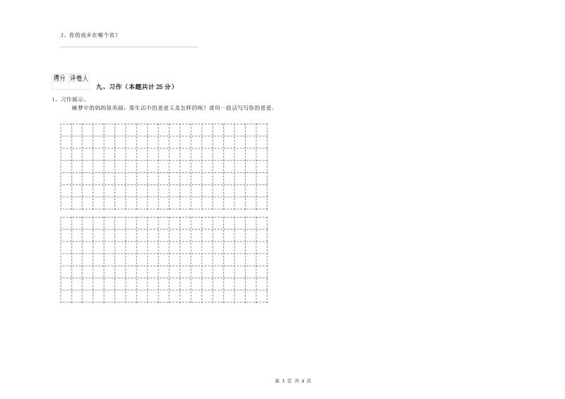 山东省2020年二年级语文上学期过关练习试卷 附解析.doc_第3页