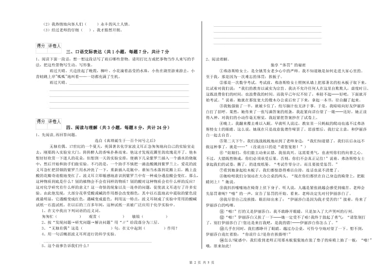 广安市重点小学小升初语文考前练习试卷 附答案.doc_第2页