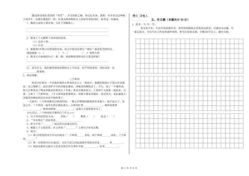 广安市重点小学小升初语文考前练习试卷 附答案.doc_第3页