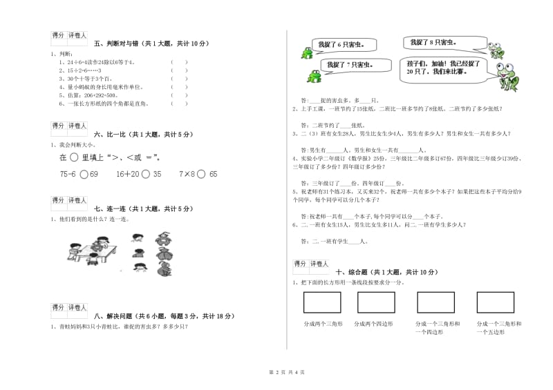 松原市二年级数学下学期期中考试试题 附答案.doc_第2页