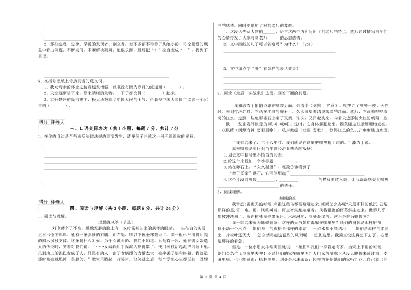 广东省重点小学小升初语文每周一练试卷 含答案.doc_第2页