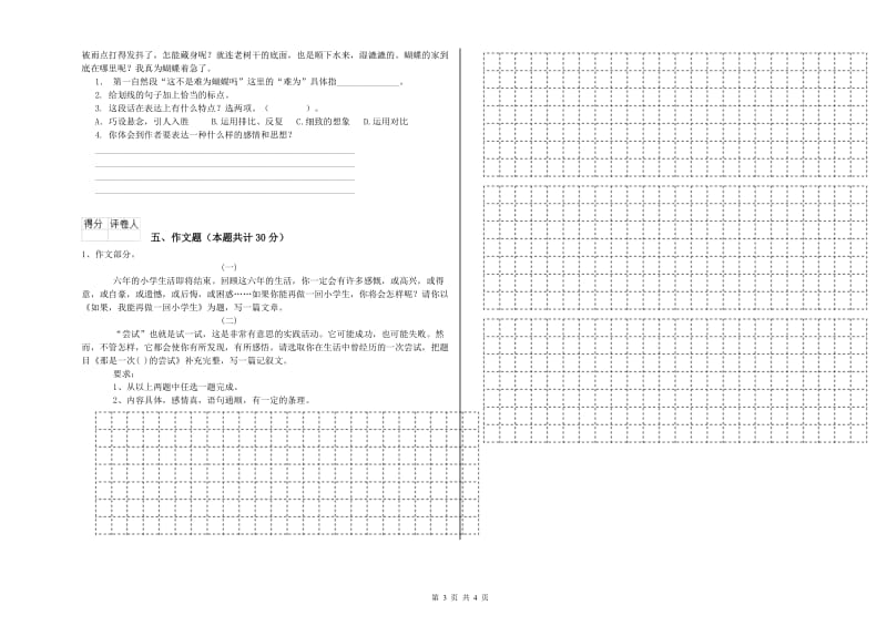 广东省重点小学小升初语文每周一练试卷 含答案.doc_第3页