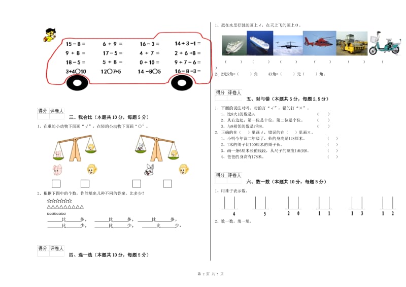 延安市2020年一年级数学下学期自我检测试卷 附答案.doc_第2页