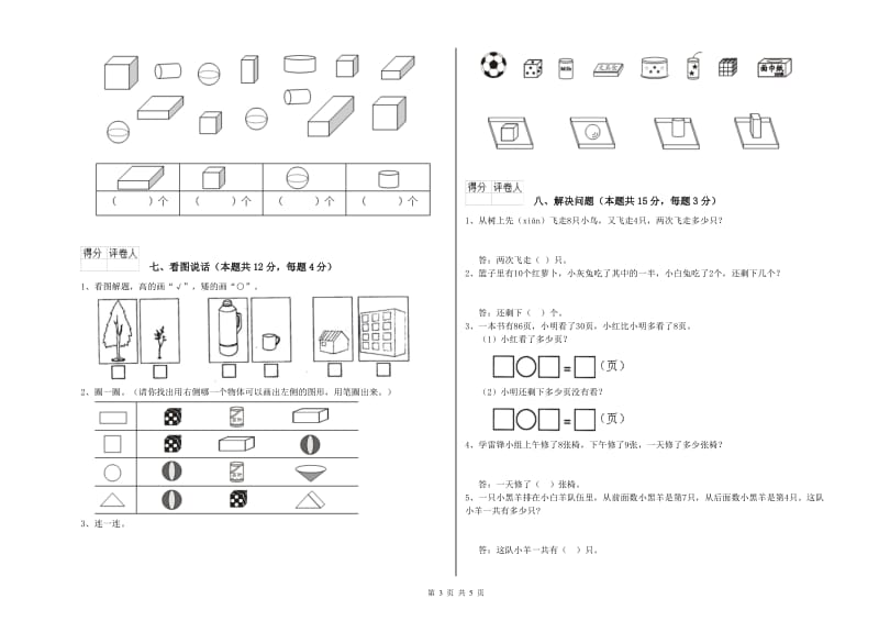 延安市2020年一年级数学下学期自我检测试卷 附答案.doc_第3页