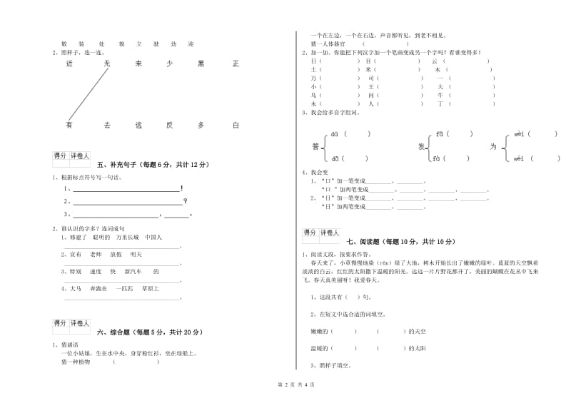 岳阳市实验小学一年级语文【下册】开学考试试卷 附答案.doc_第2页