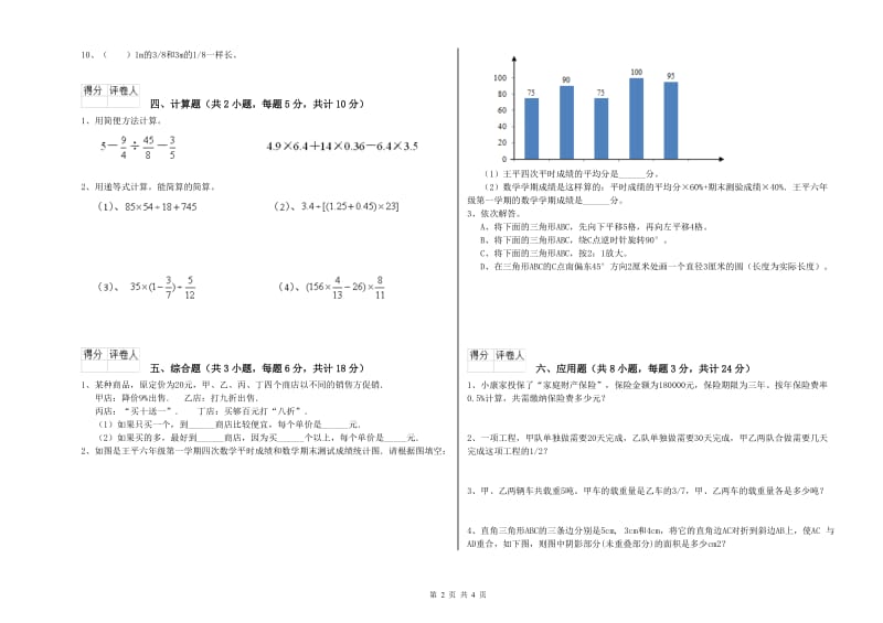 实验小学小升初数学综合检测试卷C卷 外研版（附解析）.doc_第2页