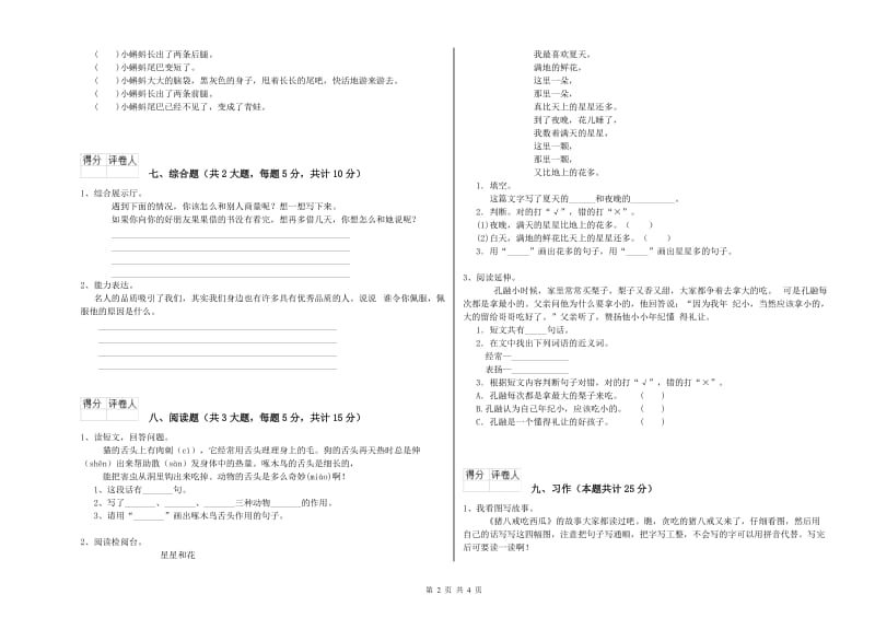 山西省2019年二年级语文【下册】提升训练试题 含答案.doc_第2页