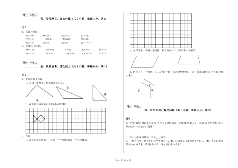 新人教版四年级数学【下册】综合练习试题D卷 含答案.doc_第2页