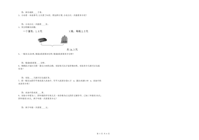 新人教版四年级数学【下册】综合练习试题D卷 含答案.doc_第3页