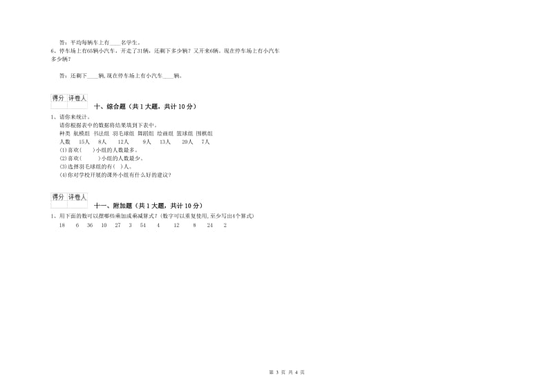 新人教版二年级数学【上册】自我检测试卷B卷 附解析.doc_第3页