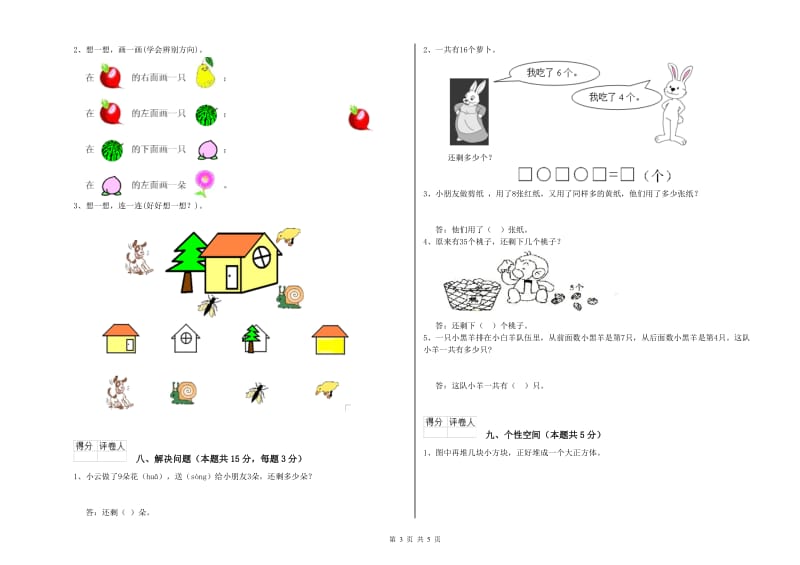 德阳市2020年一年级数学上学期过关检测试题 附答案.doc_第3页