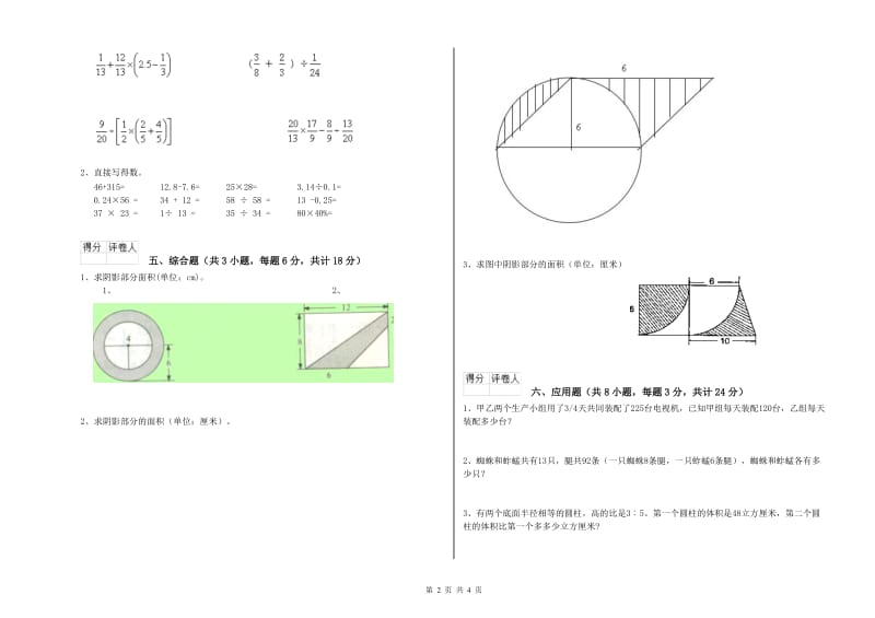 实验小学小升初数学综合练习试卷D卷 外研版（含答案）.doc_第2页