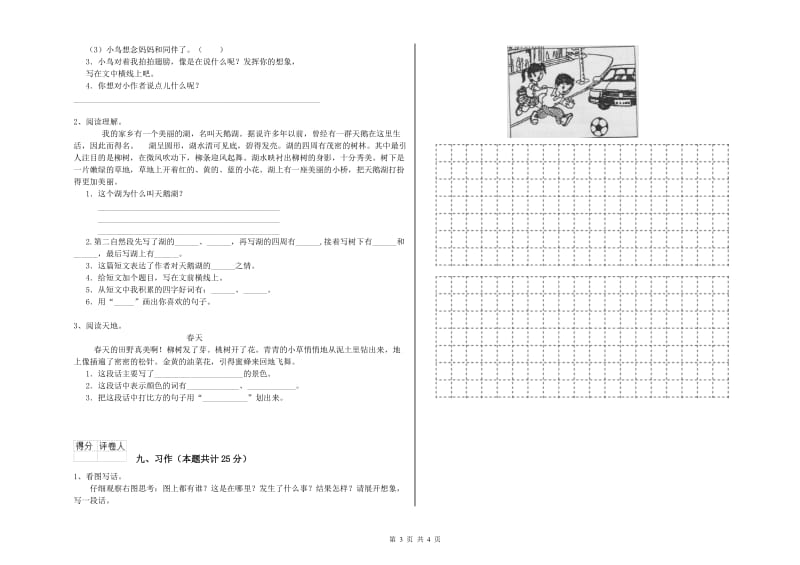 广东省2020年二年级语文【下册】同步检测试卷 附解析.doc_第3页