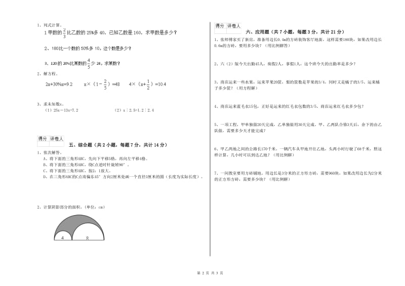 梧州市实验小学六年级数学【上册】每周一练试题 附答案.doc_第2页