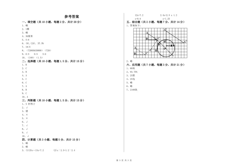 梧州市实验小学六年级数学【上册】每周一练试题 附答案.doc_第3页