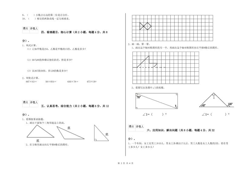 广西重点小学四年级数学【上册】每周一练试题 附解析.doc_第2页