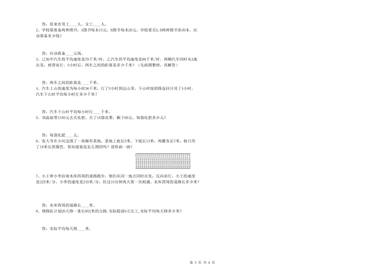 广西重点小学四年级数学【上册】每周一练试题 附解析.doc_第3页