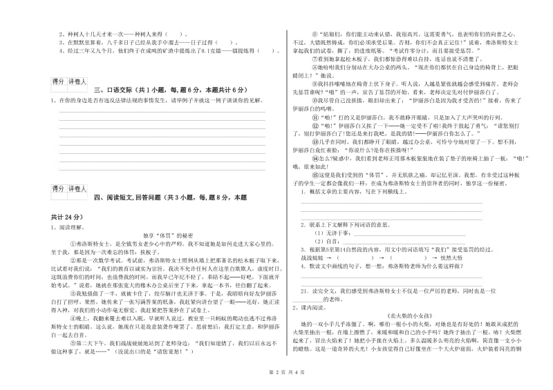 毕节市实验小学六年级语文下学期开学考试试题 含答案.doc_第2页