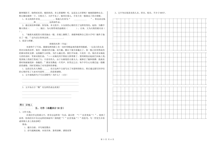 毕节市实验小学六年级语文下学期开学考试试题 含答案.doc_第3页