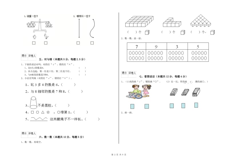 怒江傈僳族自治州2020年一年级数学下学期综合检测试题 附答案.doc_第2页