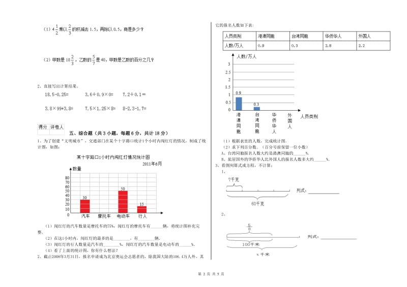 实验小学小升初数学过关检测试卷D卷 豫教版（含答案）.doc_第2页