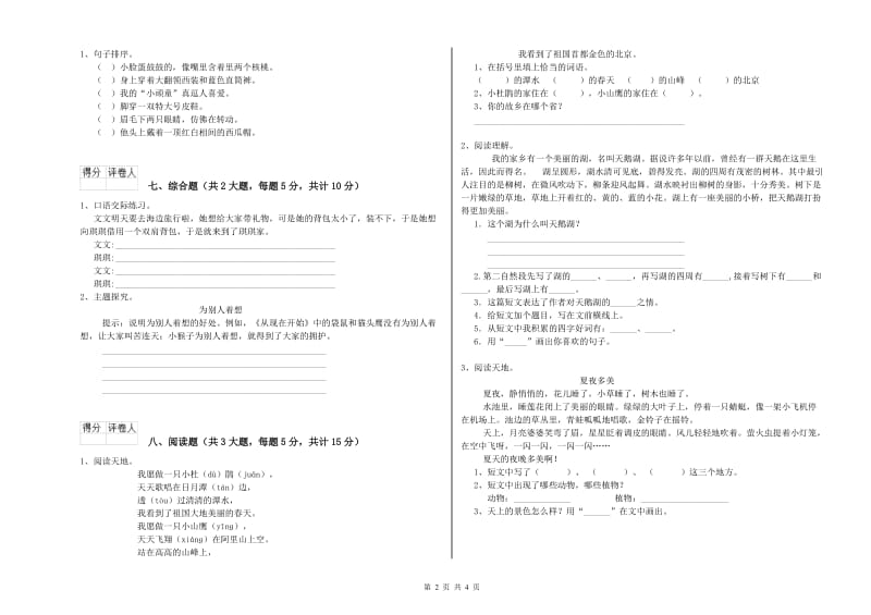 广东省2019年二年级语文上学期自我检测试题 含答案.doc_第2页