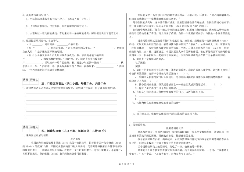 山西省重点小学小升初语文综合检测试题 含答案.doc_第2页