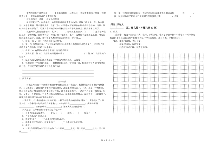 山西省重点小学小升初语文综合检测试题 含答案.doc_第3页