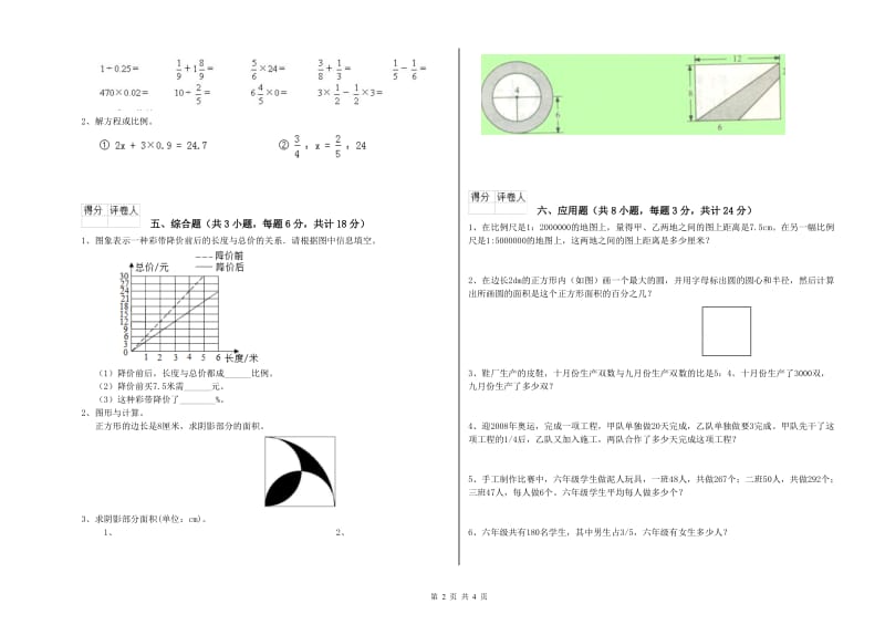 广西2019年小升初数学考前练习试题B卷 附解析.doc_第2页