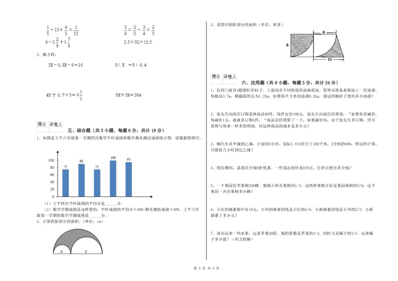 实验小学小升初数学过关检测试题C卷 豫教版（附答案）.doc_第2页