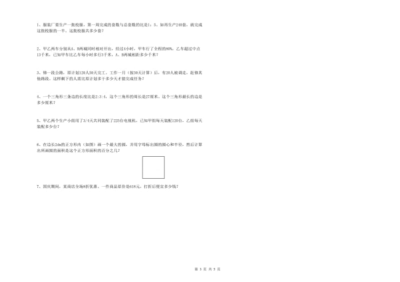 新余市实验小学六年级数学下学期开学考试试题 附答案.doc_第3页