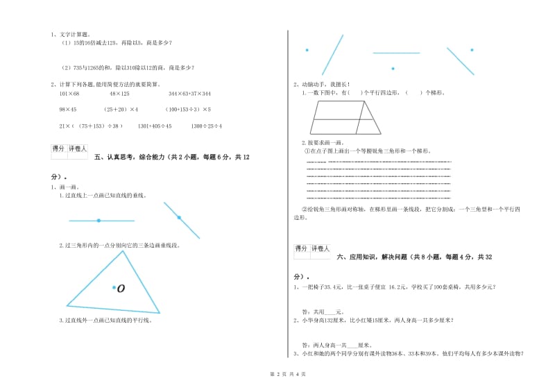 广西2020年四年级数学【上册】全真模拟考试试题 附答案.doc_第2页