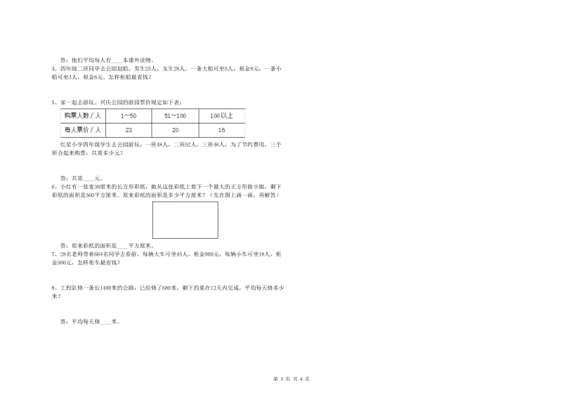 广西2020年四年级数学【上册】全真模拟考试试题 附答案.doc_第3页