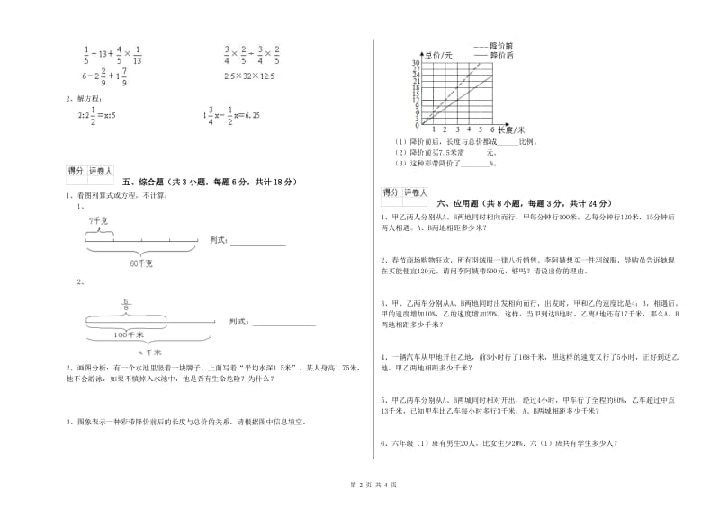 山东省2020年小升初数学强化训练试题B卷 附答案.doc_第2页