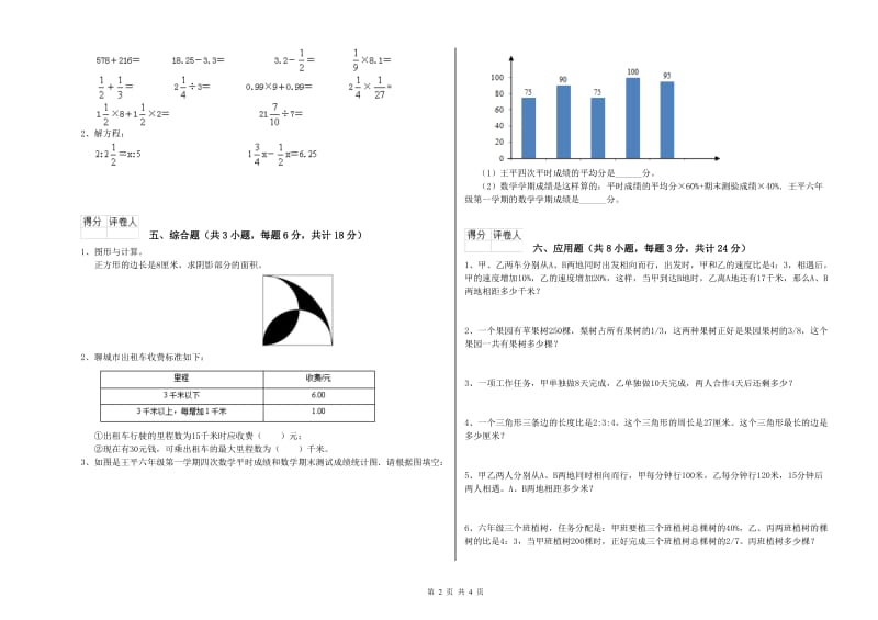 实验小学小升初数学能力测试试题 湘教版（附答案）.doc_第2页