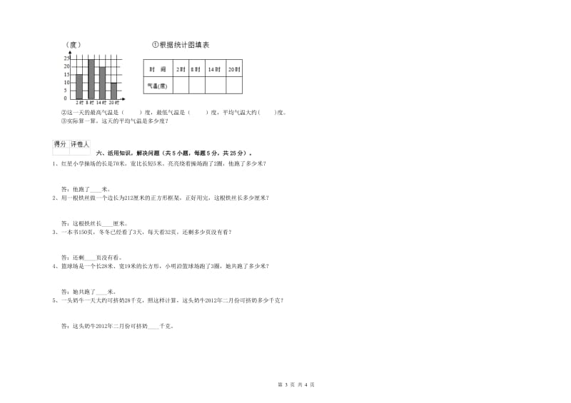 新人教版三年级数学上学期每周一练试卷C卷 附答案.doc_第3页