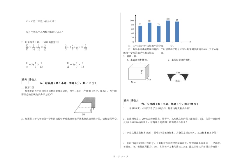 实验小学小升初数学自我检测试题D卷 外研版（附解析）.doc_第2页