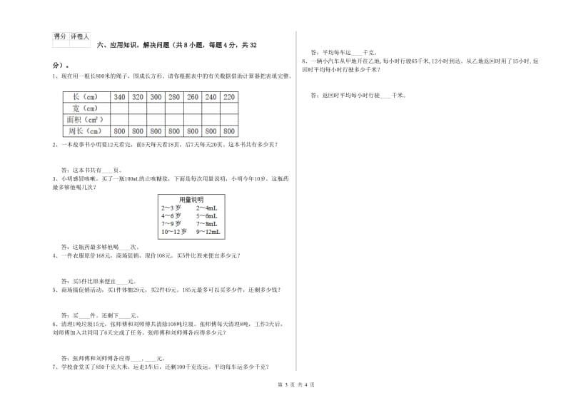 山西省2019年四年级数学下学期开学检测试题 附答案.doc_第3页